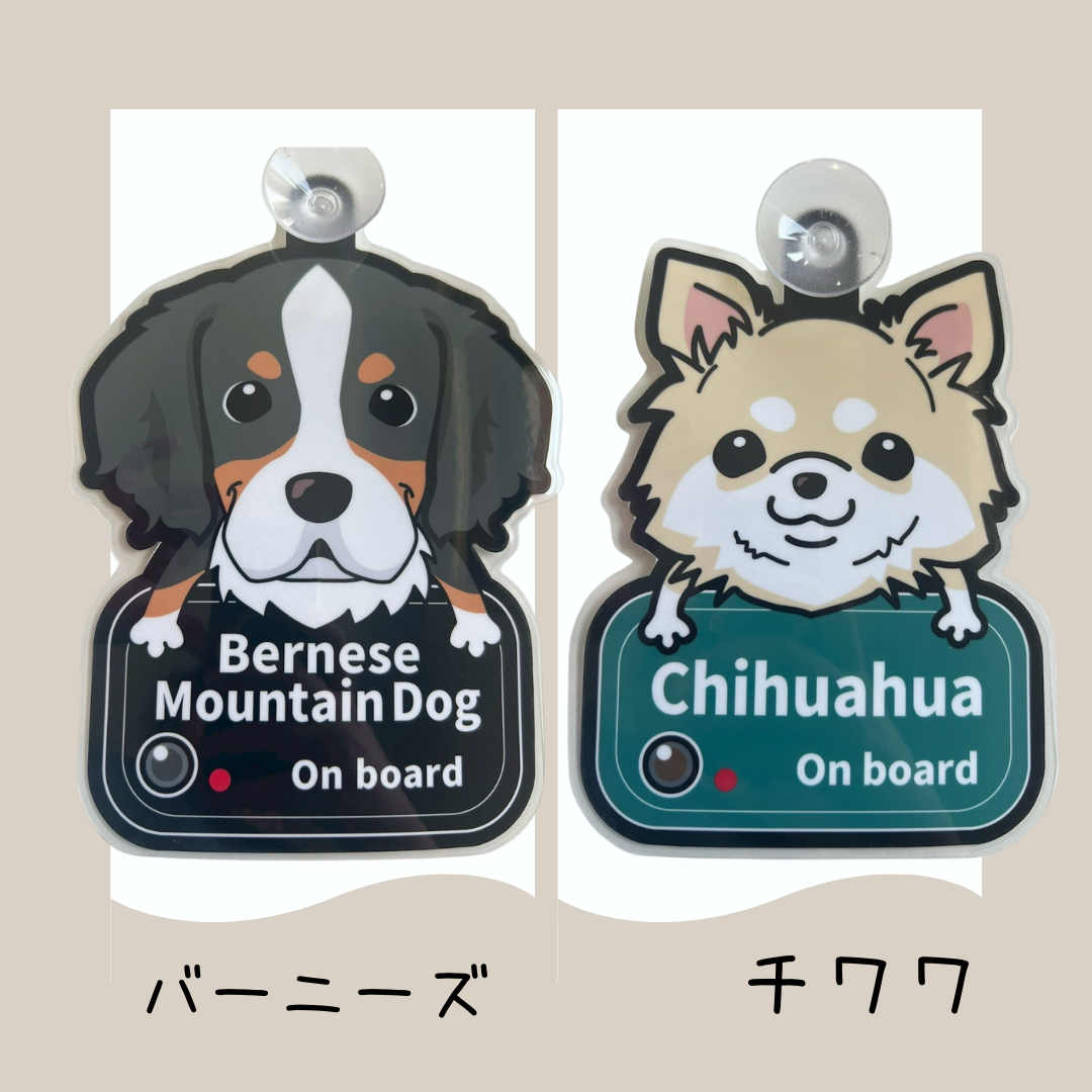 犬種別吸盤付きステッカー