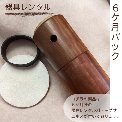 継続レンタル用　【コミコミ６か月プラン】