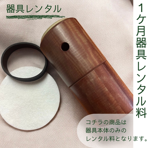 継続レンタル用【びわきゅう本体】