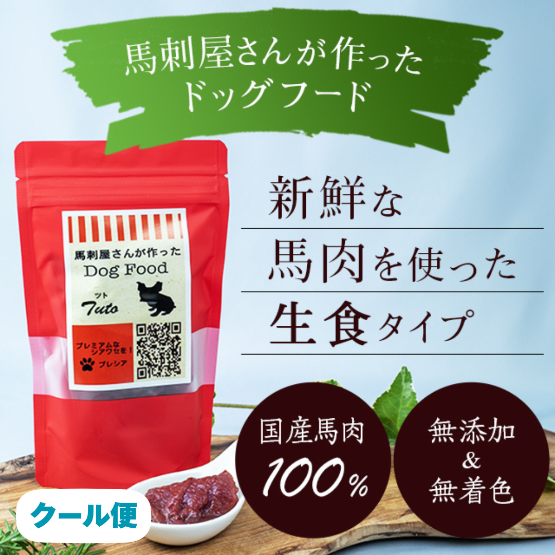 熊本産 無添加 【馬肉】 ツト